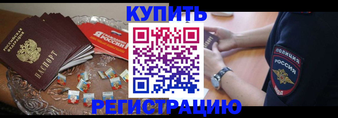 временная регистрация надежно в Льгове
